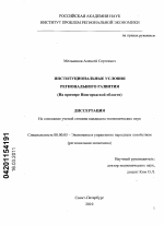 Институциональные условия регионального развития - тема диссертации по экономике, скачайте бесплатно в экономической библиотеке