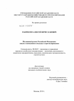 Жилищный рынок Российской Федерации: анализ становления и подходы к прогнозированию - тема диссертации по экономике, скачайте бесплатно в экономической библиотеке