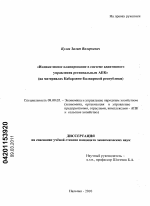 Индикативное планирование в системе адаптивного управления региональным АПК - тема диссертации по экономике, скачайте бесплатно в экономической библиотеке