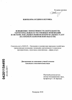 Повышение эффективности деятельности территориальных естественных монополий в системе локальных рынков коммунальных услуг - тема диссертации по экономике, скачайте бесплатно в экономической библиотеке