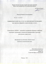 Повышение качества услуг в современной экономике России - тема диссертации по экономике, скачайте бесплатно в экономической библиотеке