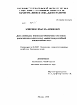 Дополнительное пенсионное обеспечение как основа реализации накопительных механизмов российской пенсионной системы - тема диссертации по экономике, скачайте бесплатно в экономической библиотеке