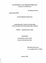 Формирование стоимости компании: теоретические и методологические аспекты - тема диссертации по экономике, скачайте бесплатно в экономической библиотеке