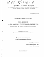Управление материальным стимулированием труда - тема диссертации по экономике, скачайте бесплатно в экономической библиотеке