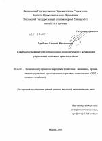 Совершенствование организационно-экономического механизма управления зерновым производством - тема диссертации по экономике, скачайте бесплатно в экономической библиотеке