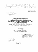 Совершенствование форм и методов управления развитием предпринимательства в российских условиях - тема диссертации по экономике, скачайте бесплатно в экономической библиотеке