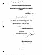 Методы анализа и обеспечения требуемой точности при оценке рыночной стоимости промышленного оборудования - тема диссертации по экономике, скачайте бесплатно в экономической библиотеке