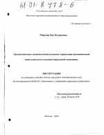 Организационно-экономический механизм управления инновационной деятельностью в условиях переходной экономики - тема диссертации по экономике, скачайте бесплатно в экономической библиотеке