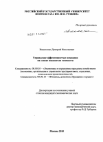 Управление эффективностью компании на основе показателя стоимости - тема диссертации по экономике, скачайте бесплатно в экономической библиотеке