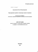 Формирование уровня и структуры затрат на персонал - тема диссертации по экономике, скачайте бесплатно в экономической библиотеке