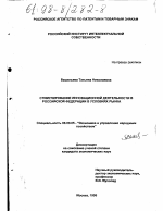 Стимулирование инновационной деятельности в Российской Федерации в условиях рынка - тема диссертации по экономике, скачайте бесплатно в экономической библиотеке