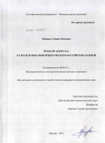 Модели "копула" в управлении рыночным риском российских банков - тема диссертации по экономике, скачайте бесплатно в экономической библиотеке