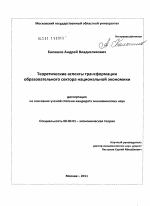 Теоретические аспекты трансформации образовательного сектора национальной экономики - тема диссертации по экономике, скачайте бесплатно в экономической библиотеке