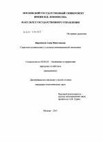 Стратегия организации в условиях инновационной экономики - тема диссертации по экономике, скачайте бесплатно в экономической библиотеке