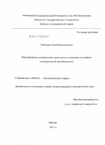 Формирование конкурентных преимуществ компании в условиях экономической нестабильности - тема диссертации по экономике, скачайте бесплатно в экономической библиотеке