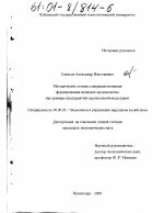 Методические основы совершенствования формирования издержек производства - тема диссертации по экономике, скачайте бесплатно в экономической библиотеке