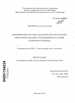 Формирование системы аналитических показателей конкурентоспособности предприятия на основе субъектного подхода - тема диссертации по экономике, скачайте бесплатно в экономической библиотеке