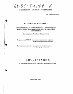 Экономическая эффективность производства винограда в условиях рыночной экономики - тема диссертации по экономике, скачайте бесплатно в экономической библиотеке
