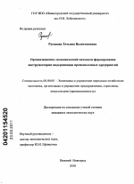 Организационно-экономический механизм формирования инструментария модернизации промышленных предприятий - тема диссертации по экономике, скачайте бесплатно в экономической библиотеке