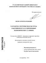 Разработка системы оплаты труда работников вуза в современных экономических условиях - тема диссертации по экономике, скачайте бесплатно в экономической библиотеке