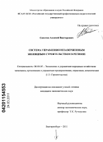 Система управления незавершенным жилищным строительством в регионе - тема диссертации по экономике, скачайте бесплатно в экономической библиотеке