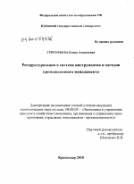 Реструктуризация в системе инструментов и методов промышленного менеджмента - тема диссертации по экономике, скачайте бесплатно в экономической библиотеке