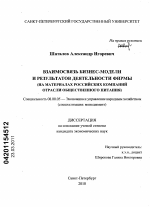 Взаимосвязь бизнес-модели и результатов деятельности фирмы - тема диссертации по экономике, скачайте бесплатно в экономической библиотеке