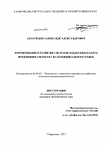 Формирование и развитие системы поддержки малого предпринимательства на муниципальном уровне - тема диссертации по экономике, скачайте бесплатно в экономической библиотеке