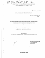 Планирование высоколиквидных активов на машиностроительном предприятии - тема диссертации по экономике, скачайте бесплатно в экономической библиотеке