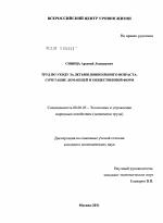 Труд по уходу за детьми дошкольного возраста: сочетание домашней и общественной форм - тема диссертации по экономике, скачайте бесплатно в экономической библиотеке