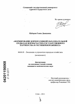 Формирование корпоративной образовательной среды как формы частно-государственного партнерства в гостиничном бизнесе - тема диссертации по экономике, скачайте бесплатно в экономической библиотеке