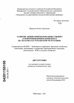 Развитие лизинговой формы инвестиций в агропромышленном комплексе - тема диссертации по экономике, скачайте бесплатно в экономической библиотеке