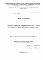 Совершенствование формирования и оценки кадровой составляющей инновационного потенциала вуза - тема диссертации по экономике, скачайте бесплатно в экономической библиотеке