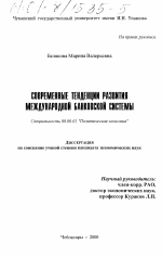 Реферат: Банковская система Чувашской Республики состав, структура, проблемы и перспективы развития