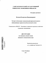 Экспресс-обоснование экономической привлекательности инновационных проектов на базе нечеткой логики - тема диссертации по экономике, скачайте бесплатно в экономической библиотеке