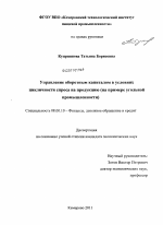 Управление оборотным капиталом в условиях цикличности спроса на продукцию - тема диссертации по экономике, скачайте бесплатно в экономической библиотеке