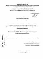 Совершенствование механизма регулирования рынка труда выпускников системы профессионального образования: индикативно-мониторинговый подход - тема диссертации по экономике, скачайте бесплатно в экономической библиотеке