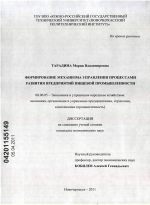 Формирование механизма управления процессами развития предприятий пищевой промышленности - тема диссертации по экономике, скачайте бесплатно в экономической библиотеке