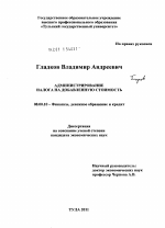 Администрирование налога на добавленную стоимость - тема диссертации по экономике, скачайте бесплатно в экономической библиотеке