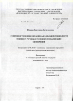 Совершенствование механизма взаимодействия власти и бизнеса региона в условиях глобализации экономики - тема диссертации по экономике, скачайте бесплатно в экономической библиотеке