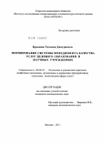 Формирование системы менеджмента качества услуг делового образования в научных учреждениях - тема диссертации по экономике, скачайте бесплатно в экономической библиотеке