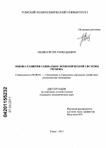Оценка развития социально-экономической системы региона - тема диссертации по экономике, скачайте бесплатно в экономической библиотеке