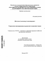 Управление инновационным развитием экономики города - тема диссертации по экономике, скачайте бесплатно в экономической библиотеке