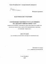 Соотношение рыночных и государственных регуляторов развития сферы услуг - тема диссертации по экономике, скачайте бесплатно в экономической библиотеке