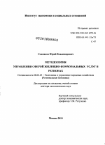 Методология управления сферой жилищно-коммунальных услуг в регионах - тема диссертации по экономике, скачайте бесплатно в экономической библиотеке