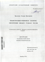 Бюджетно-инвестиционная политика обеспечения жильем граждан России - тема диссертации по экономике, скачайте бесплатно в экономической библиотеке