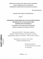 Повышение эффективности сельскохозяйственного производства путем оптимизации технического потенциала - тема диссертации по экономике, скачайте бесплатно в экономической библиотеке