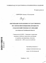 Обоснование направления государственного регулирования повышения доходности сельскохозяйственных организаций - тема диссертации по экономике, скачайте бесплатно в экономической библиотеке