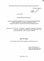 Научно-технический прогресс как фактор повышения эффективности аграрного производства - тема диссертации по экономике, скачайте бесплатно в экономической библиотеке