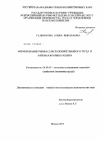 Формирование рынка сельскохозяйственного труда в районах Крайнего Севера - тема диссертации по экономике, скачайте бесплатно в экономической библиотеке